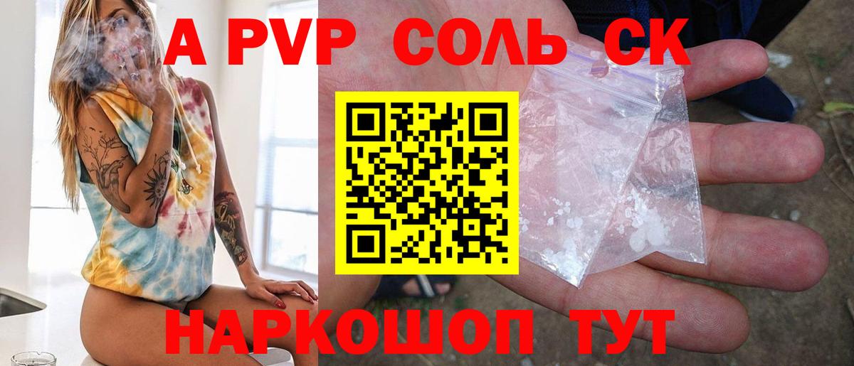 А ПВП кристаллы  Вход с VPN  Югорск  Альфа ПВП VHQ 