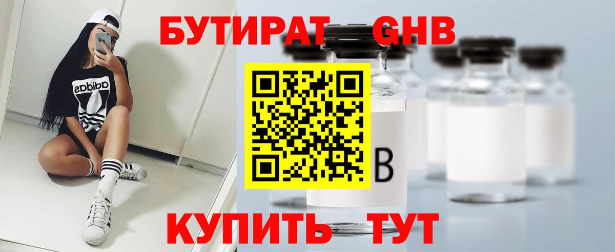 Бутират  БУТИРАТ оксибутират  Вход с VPN  Югорск 