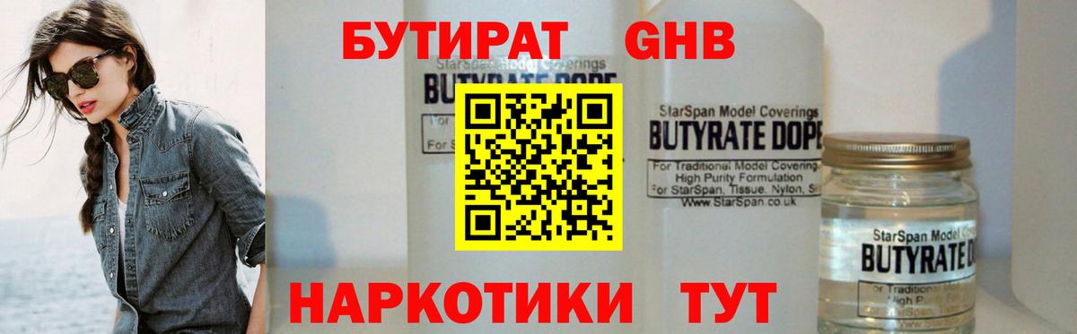 Бутират бутандиол Югорск
