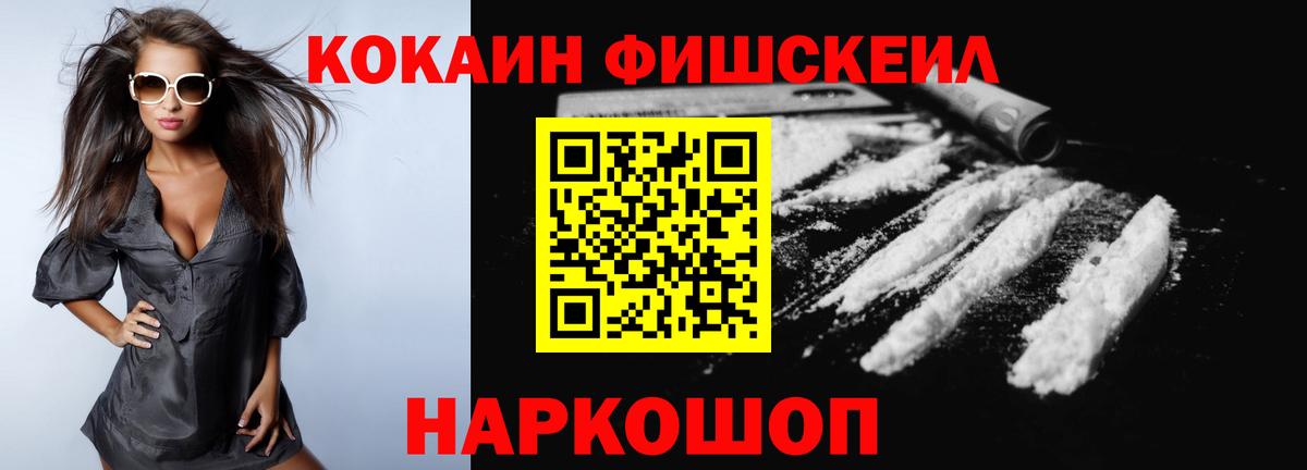 КОКАИН FishScale Югорск