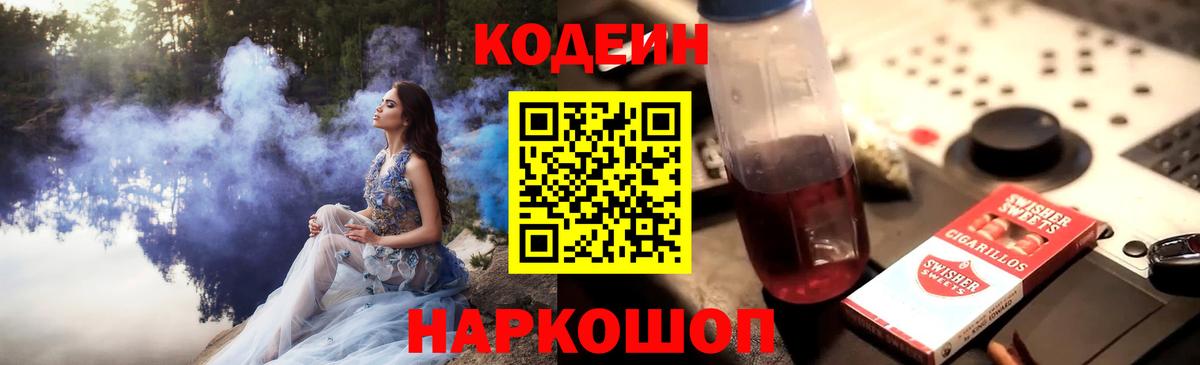 Кодеин напиток Lean (лин)  Вход с VPN  Югорск  Кодеин Purple Drank 