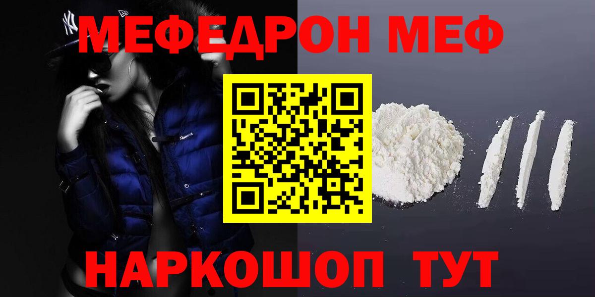 МЕФ кристаллы Югорск